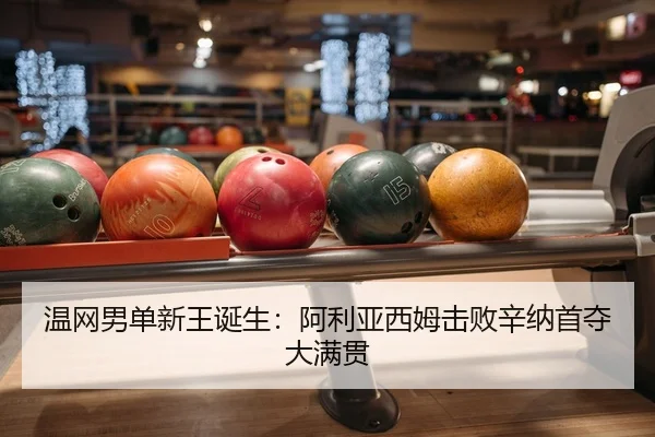 wen-wang-nan-dan-xin-wang-dan-sheng-a-li-ya-xi-mu-ji-bai-xin-na-shou-duo-da-man-guan-2-584.jpg